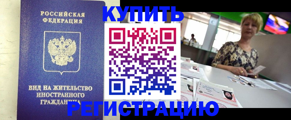 временная регистрация надежно в Усмани