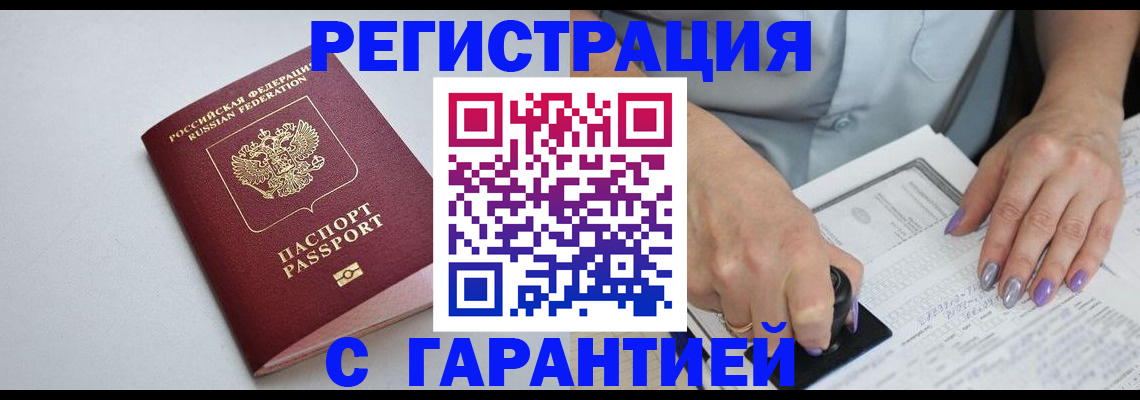 прописка для работы в Усмани