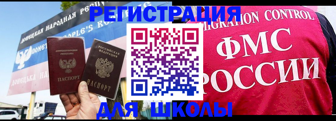 временная регистрация для школы в Усмани